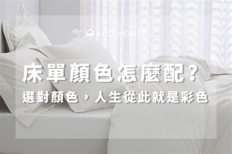 床單顏色 睡眠|揭秘7大床單顏色心理學：打造完美睡眠環境的秘訣